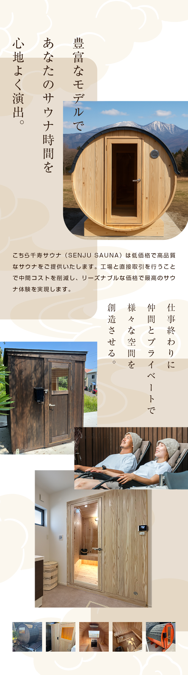 SENJU SAUNA サウナ導入のメリット