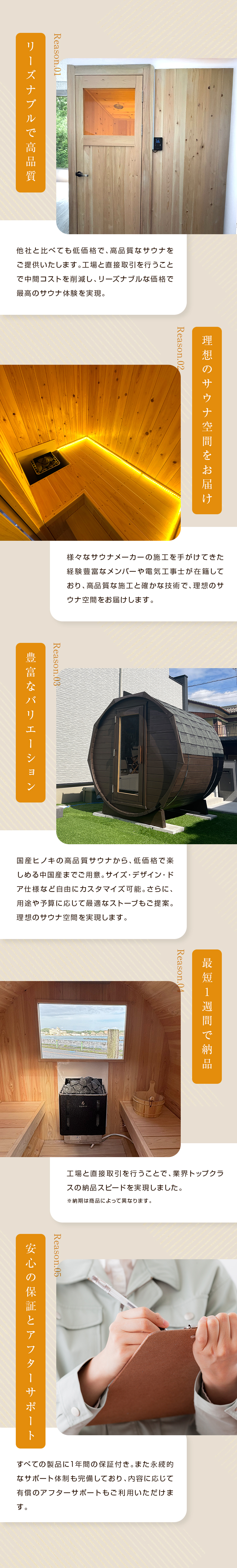 SENJU SAUNA サービス特徴2