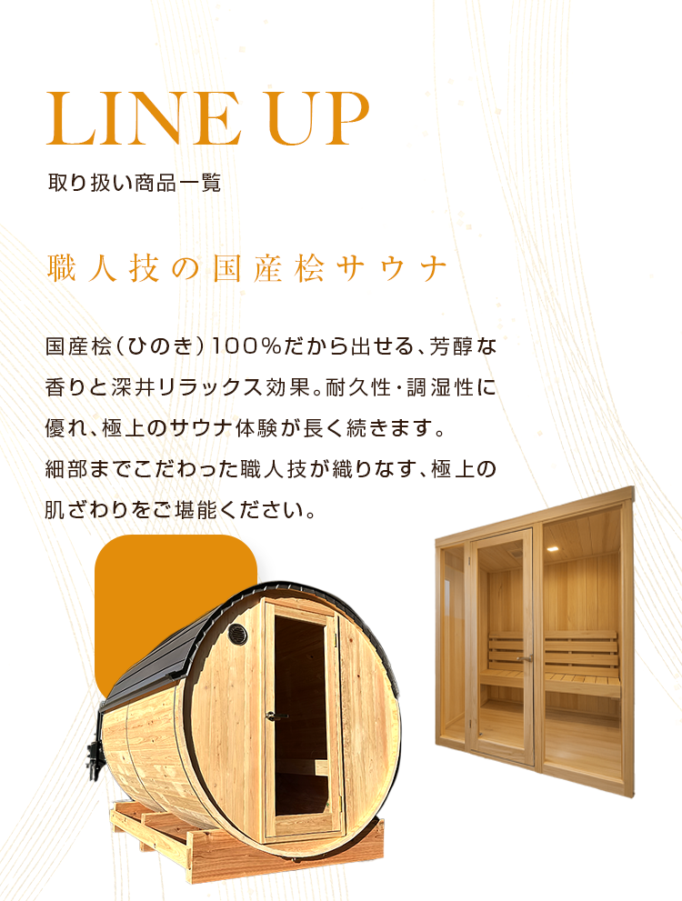 SENJU SAUNA 導入事例1