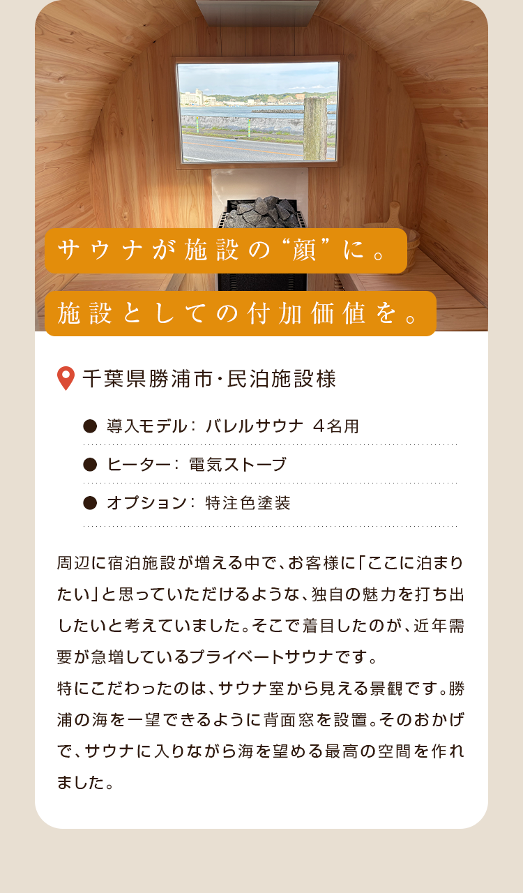 SENJU SAUNA 施工実績