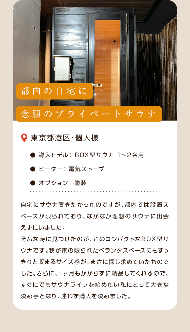 SENJU SAUNA お客様の声